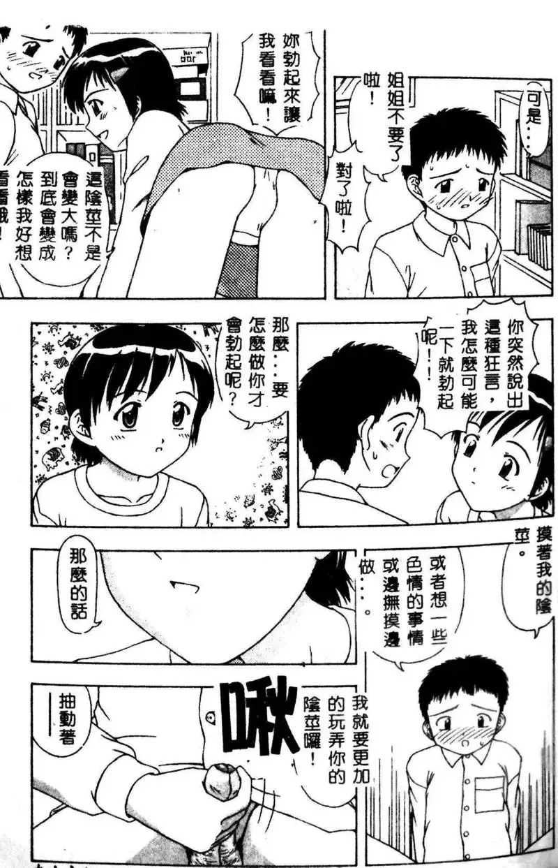 Kyoudai Renka 3 Fhentai - Page 112