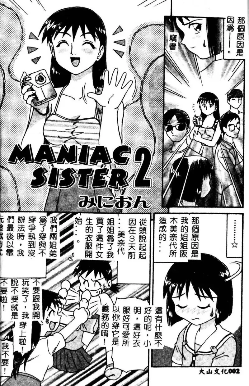 Kyoudai Renka 3 Fhentai - Page 3