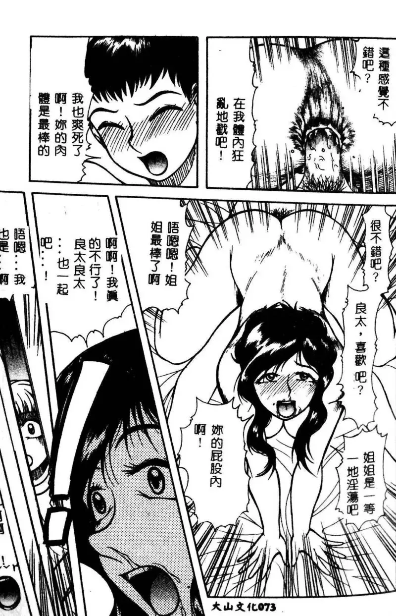 Kyoudai Renka 3 Fhentai - Page 74