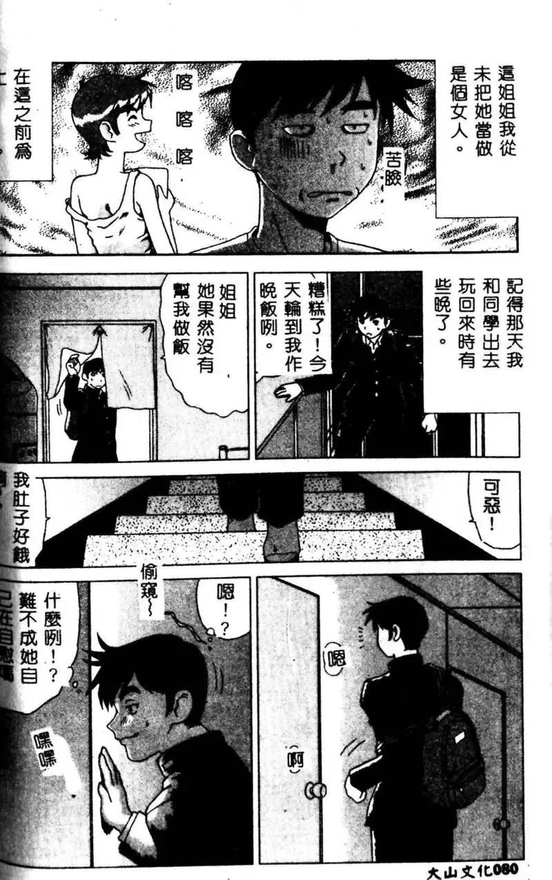 Kyoudai Renka 3 Fhentai - Page 81