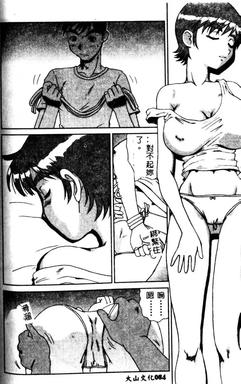 Kyoudai Renka 3 Fhentai - Page 85