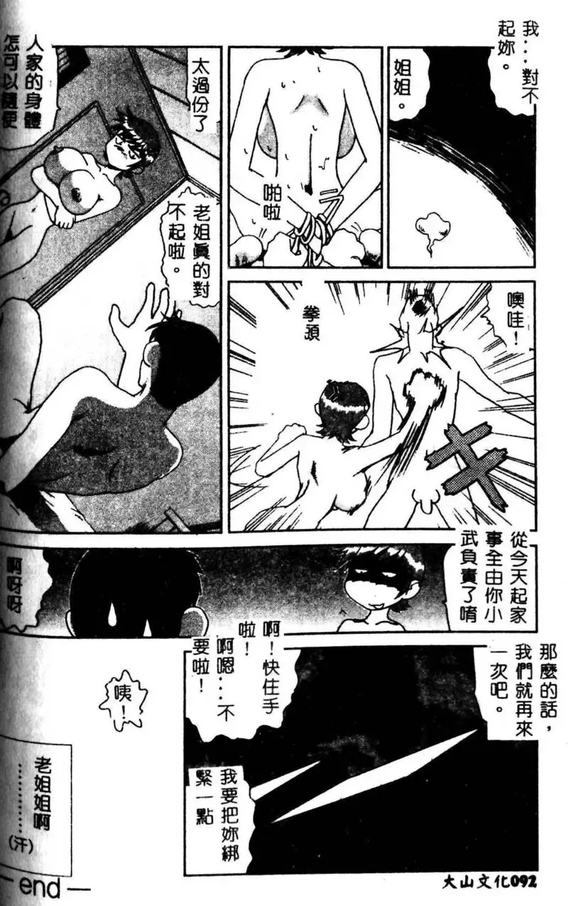 Kyoudai Renka 3 Fhentai - Page 93