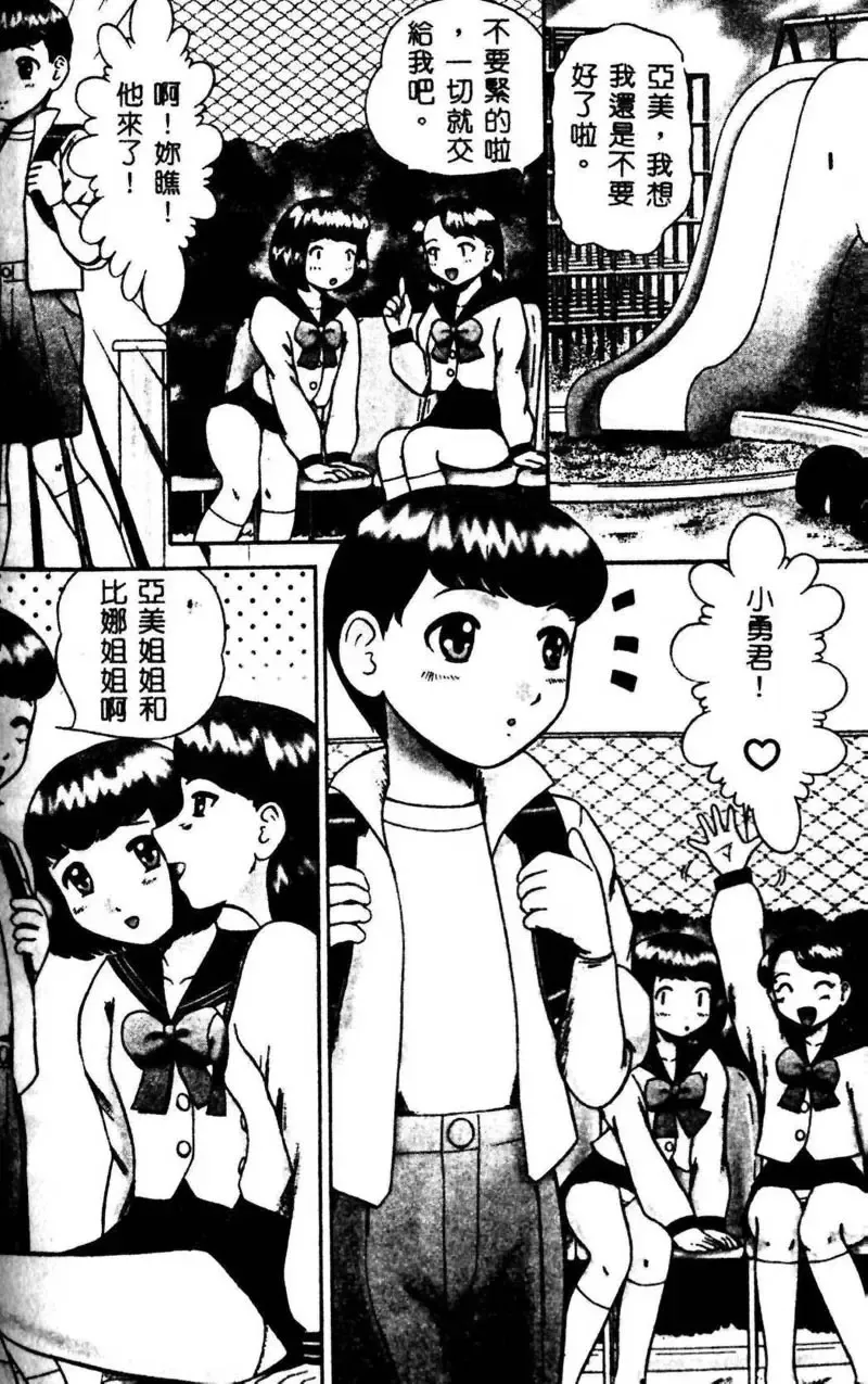 Kyoudai Renka 3 Fhentai - Page 99