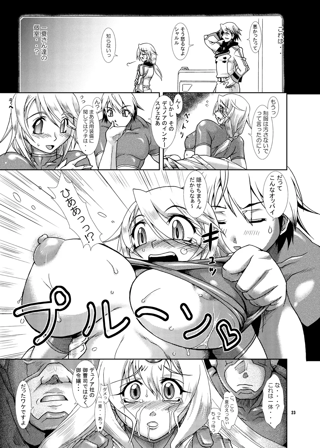 [Take] Ura Choroi Report CODE:ORANGE Fhentai - Page 24