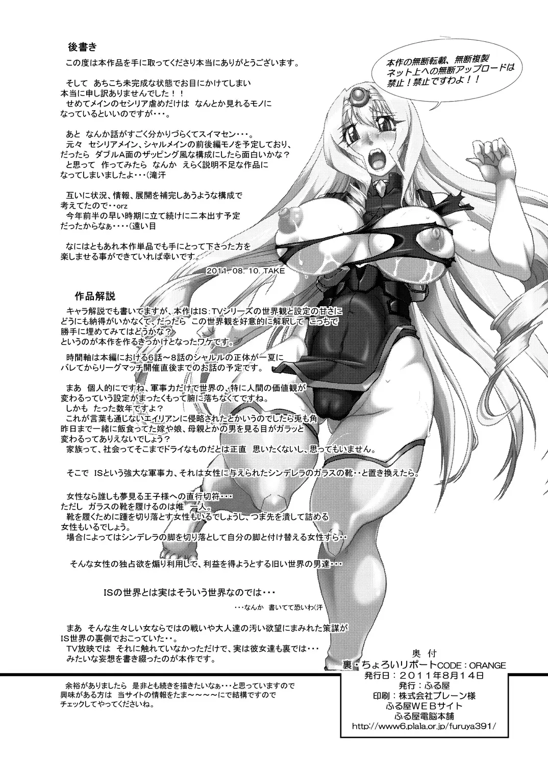 [Take] Ura Choroi Report CODE:ORANGE Fhentai - Page 30