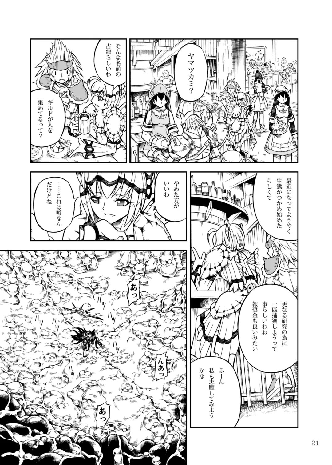 [Makari Tohru] Solo Hunter no Seitai 2 THE FIRST PART Fhentai - Page 21