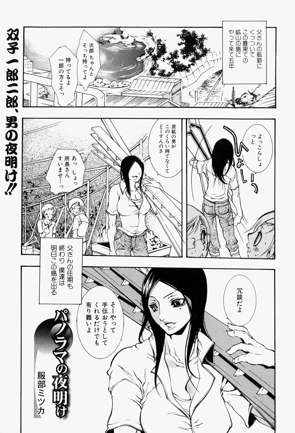 Takedakeshiki Onna-tachi Amazons! 2 Fhentai - Page 105