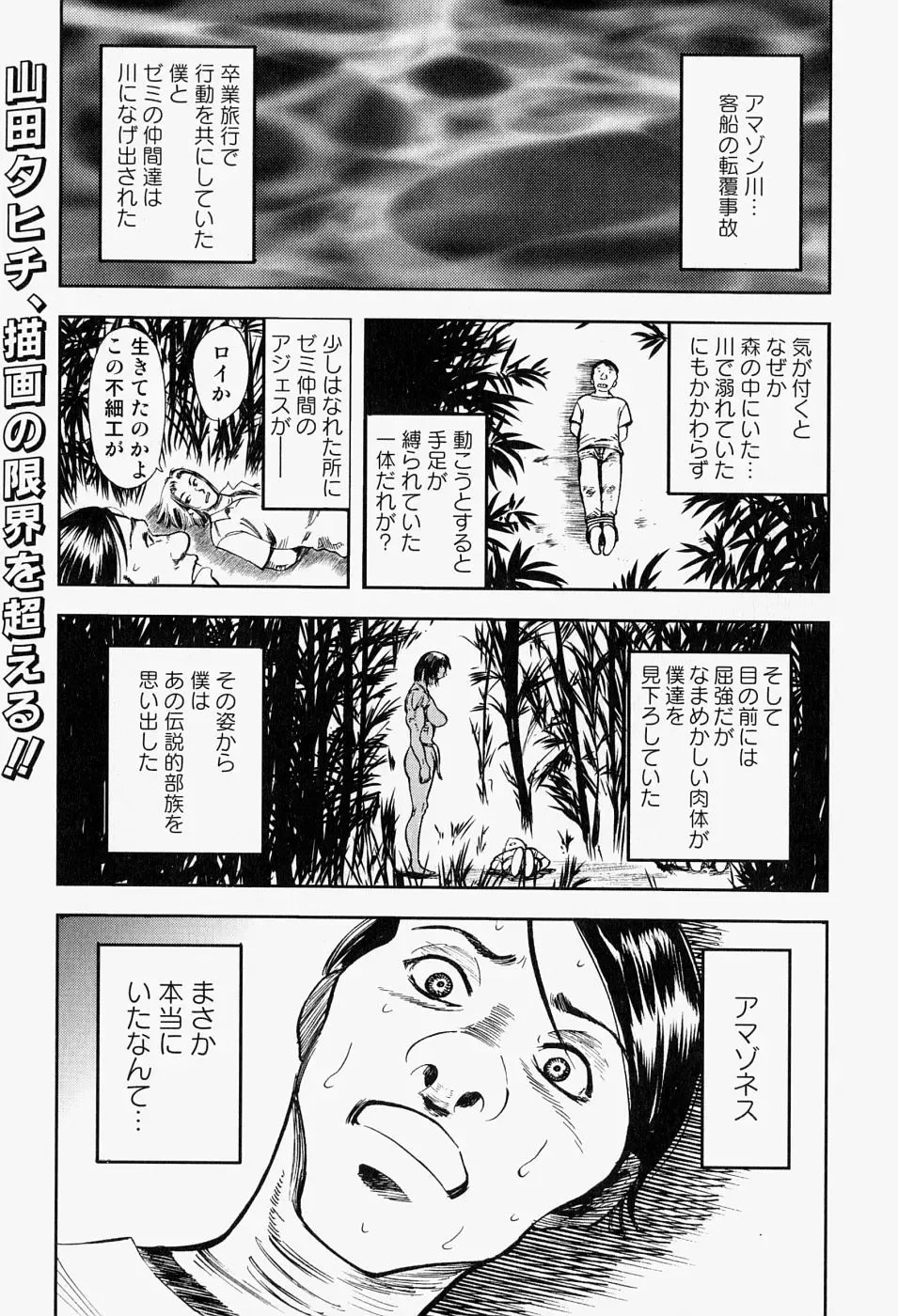 Takedakeshiki Onna-tachi Amazons! 2 Fhentai - Page 25