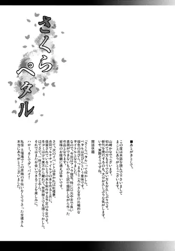 [Yamazaki Kana] Sakura Petal Fhentai - Page 16