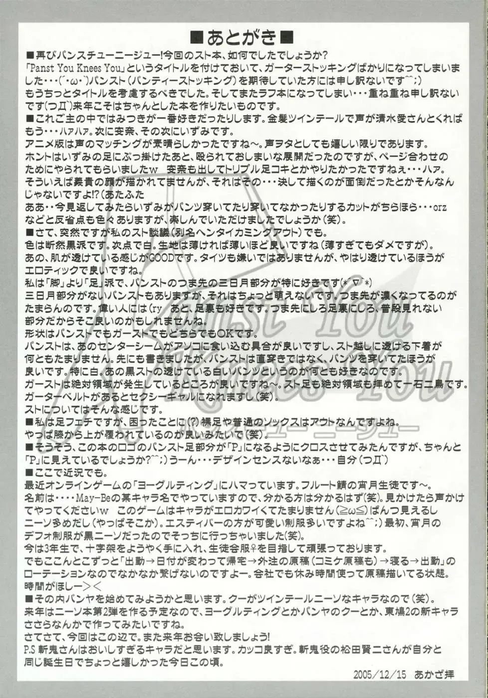 [Akaza] Panst You Knees You Fhentai - Page 16