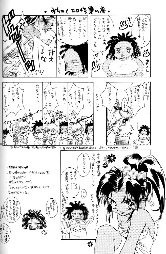 [Nerune] Let's Go To Bed Fhentai - Page 77