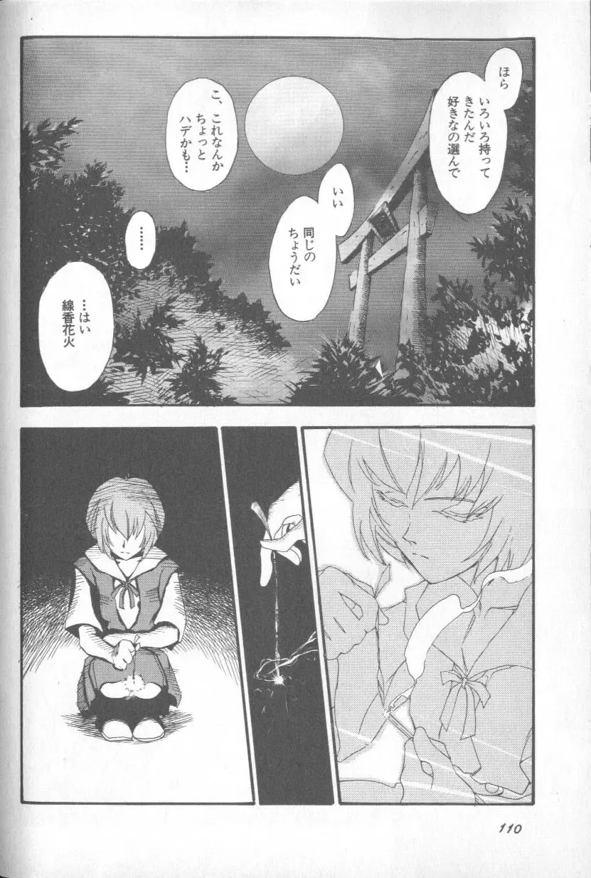 Shitsurakuen 1 | Paradise Lost 1 Fhentai - Page 109