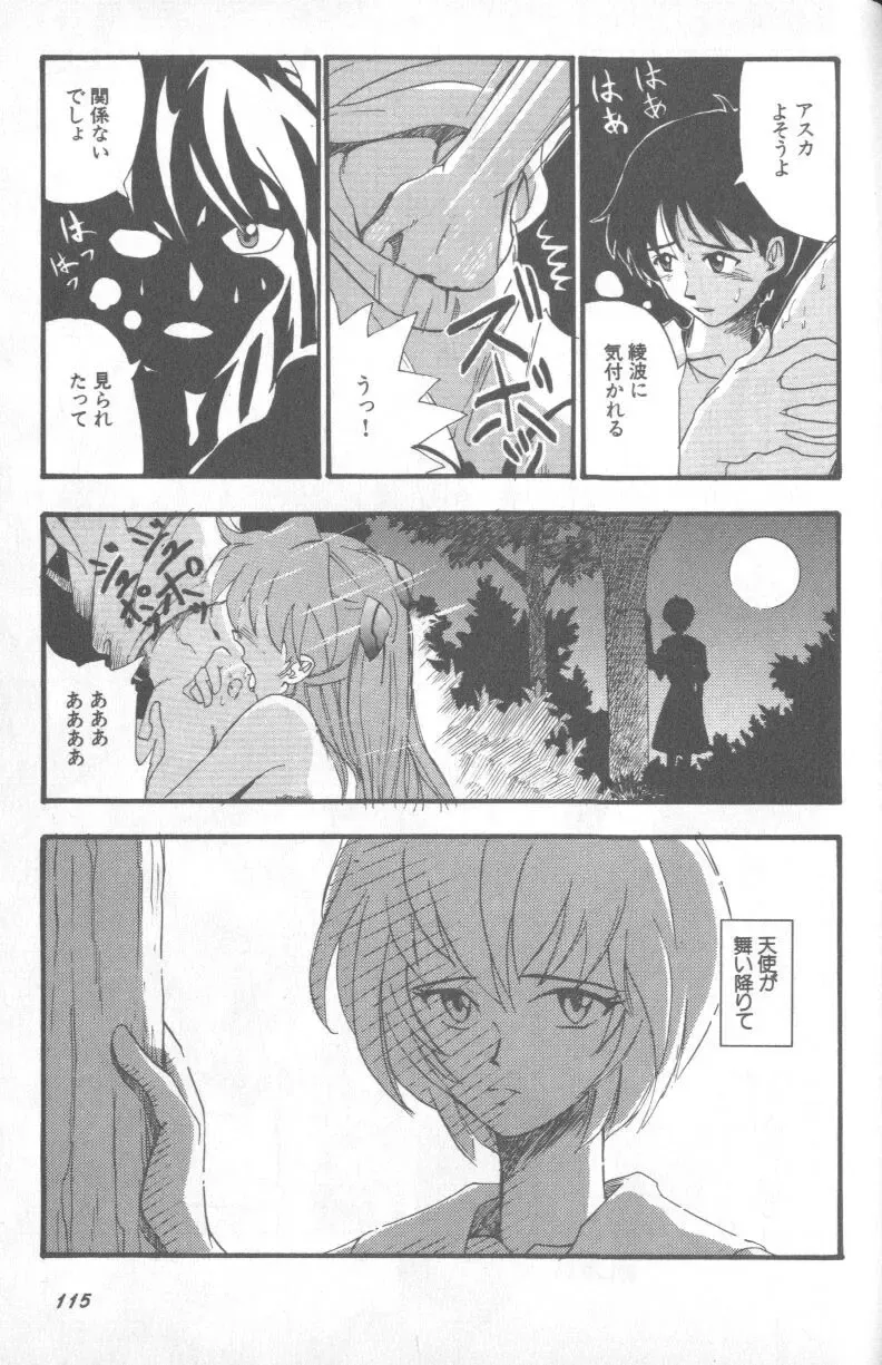 Shitsurakuen 1 | Paradise Lost 1 Fhentai - Page 114