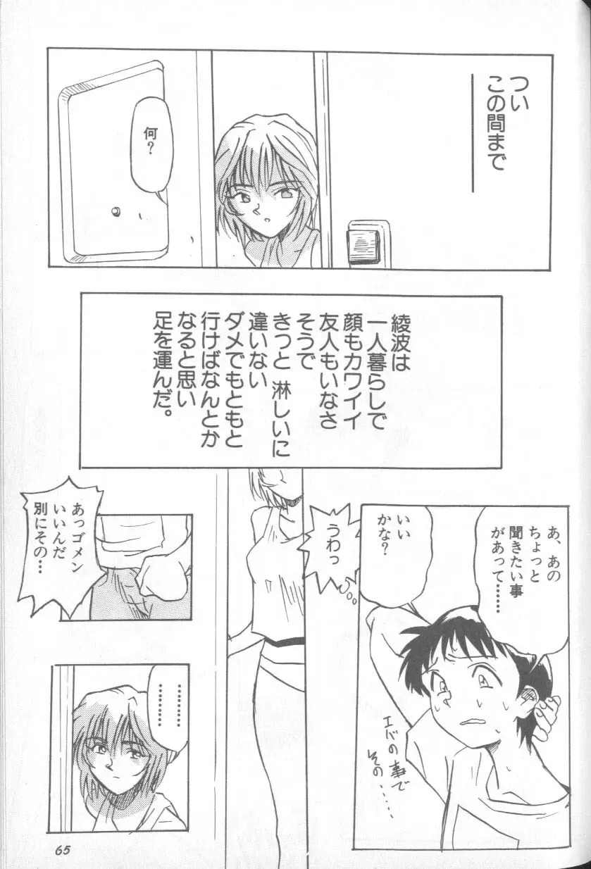 Shitsurakuen 1 | Paradise Lost 1 Fhentai - Page 64