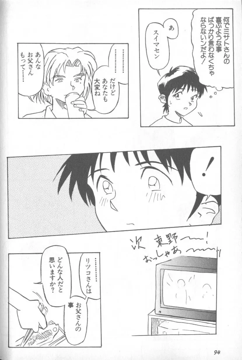 Shitsurakuen 1 | Paradise Lost 1 Fhentai - Page 93