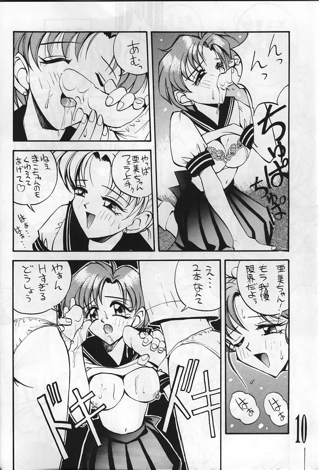 [Akiyoshi Yoshiaki] Suke Sailor Moon Moon De R Fhentai.net - Page 10