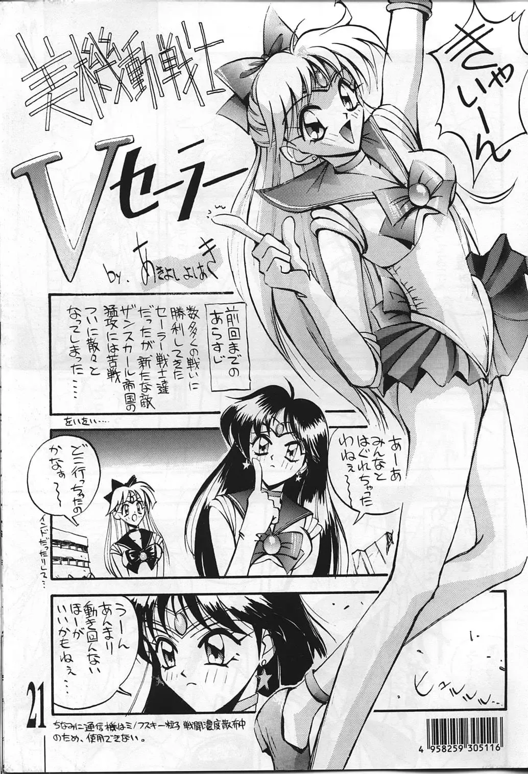 [Akiyoshi Yoshiaki] Suke Sailor Moon Moon De R Fhentai.net - Page 21