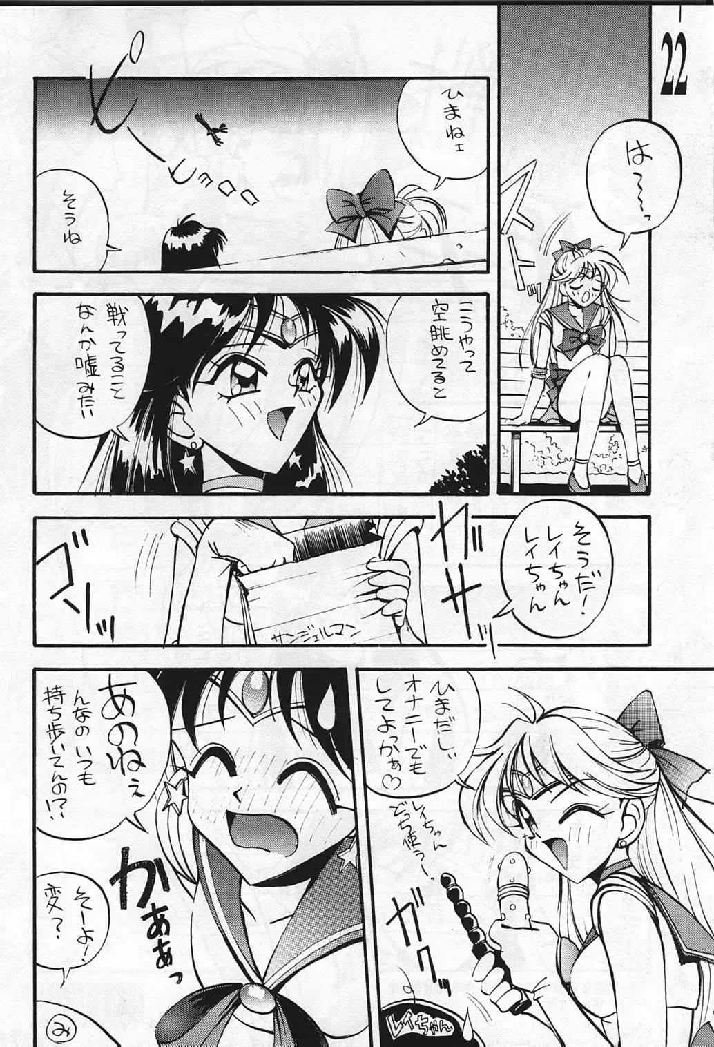 [Akiyoshi Yoshiaki] Suke Sailor Moon Moon De R Fhentai.net - Page 22