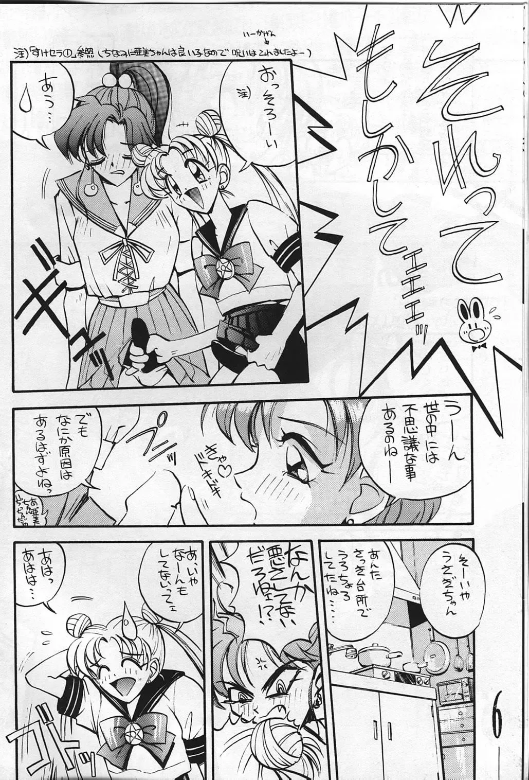 [Akiyoshi Yoshiaki] Suke Sailor Moon Moon De R Fhentai.net - Page 6