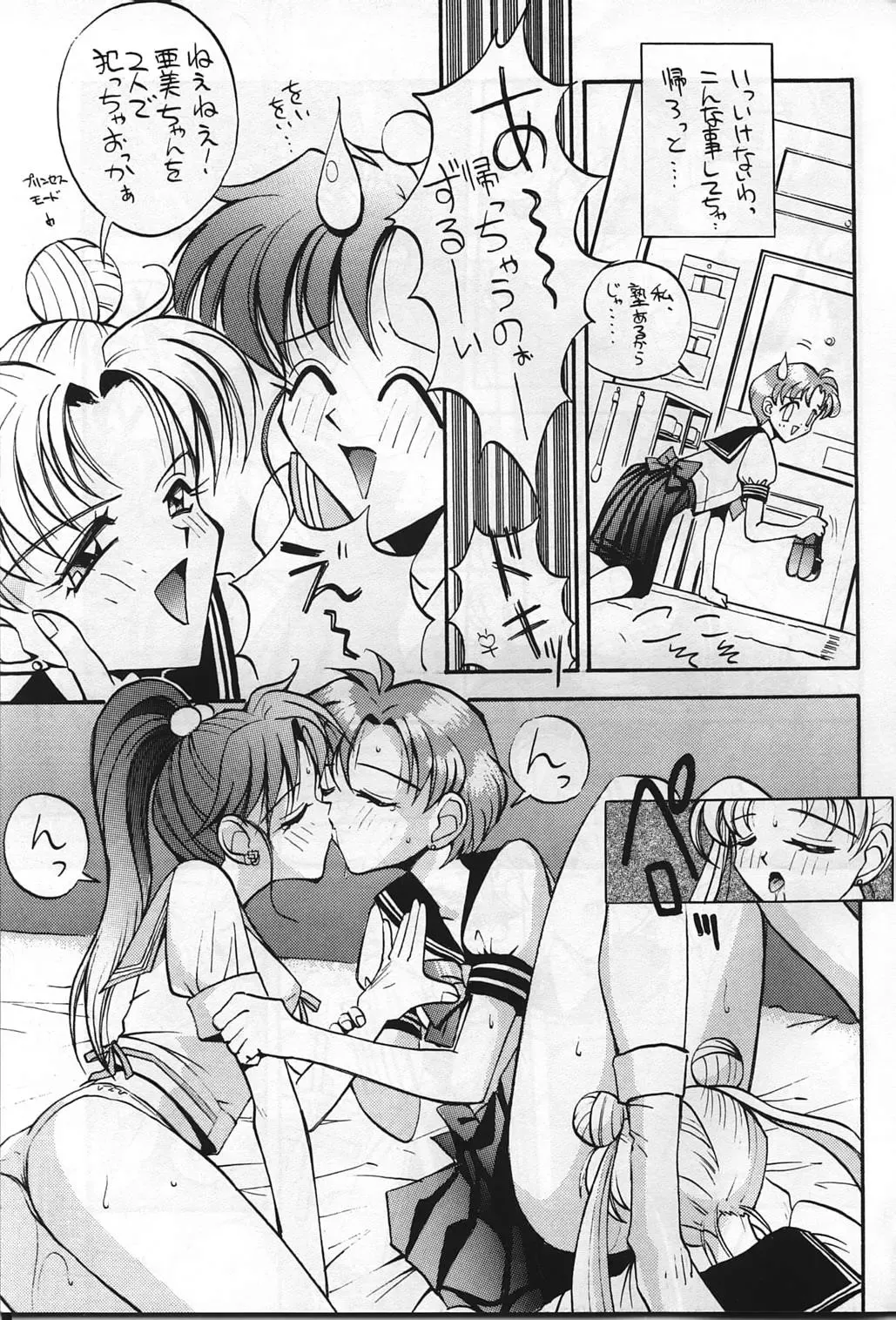 [Akiyoshi Yoshiaki] Suke Sailor Moon Moon De R Fhentai.net - Page 9