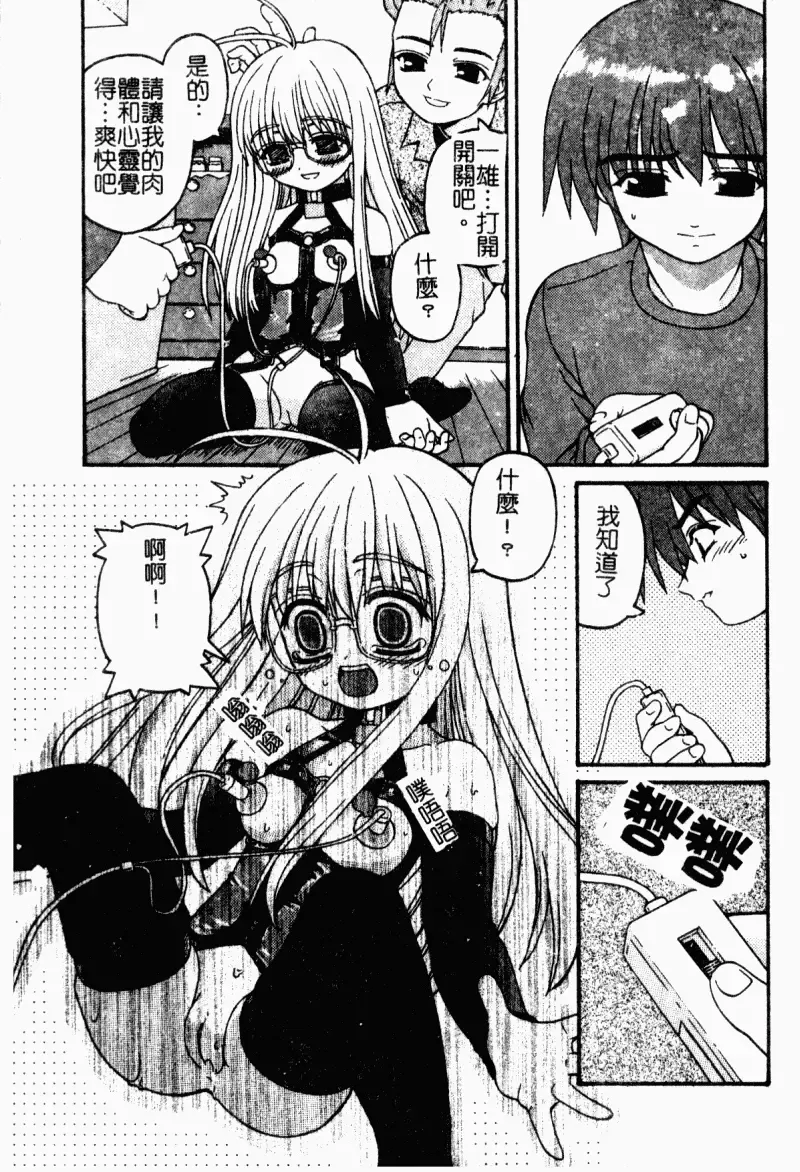 [Kaishinshi] Magicalize | 魔幻浪蕩女 Fhentai - Page 114