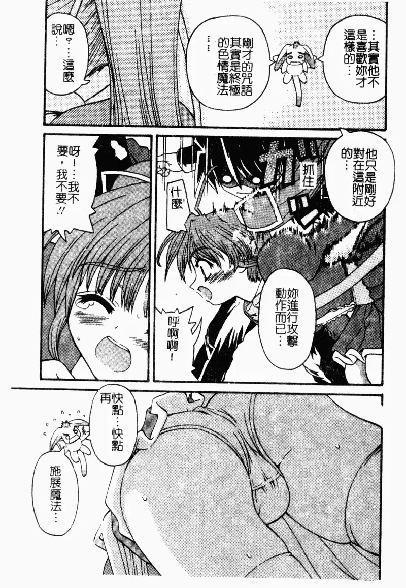 [Kaishinshi] Magicalize | 魔幻浪蕩女 Fhentai - Page 13