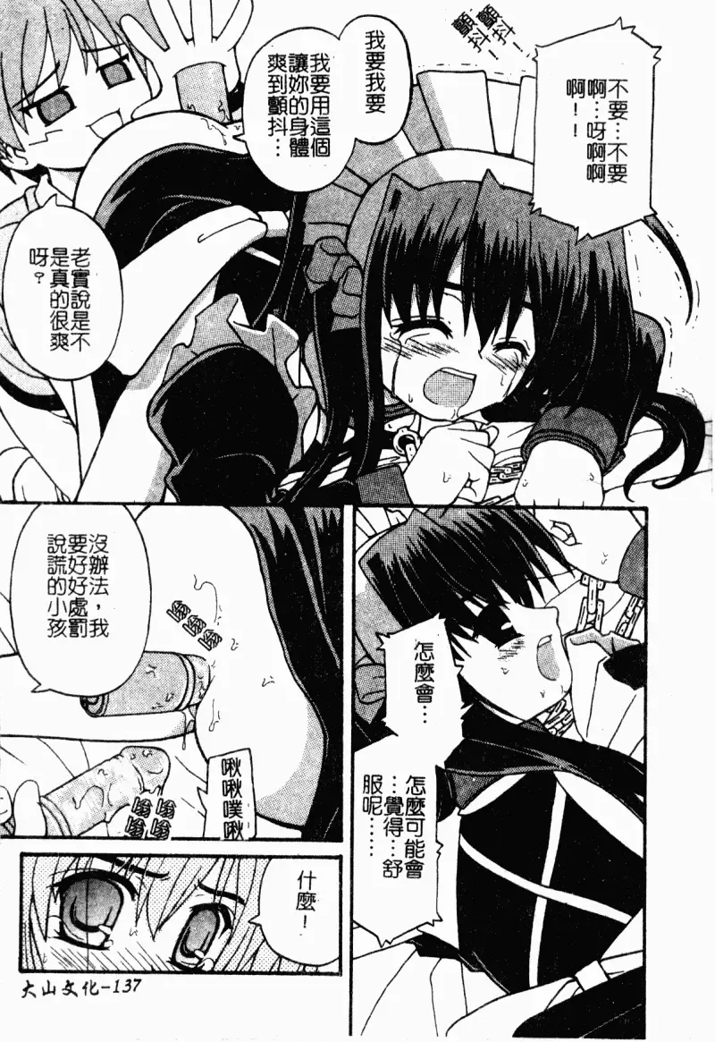 [Kaishinshi] Magicalize | 魔幻浪蕩女 Fhentai - Page 138