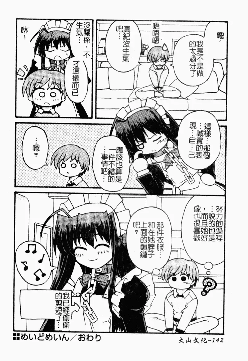 [Kaishinshi] Magicalize | 魔幻浪蕩女 Fhentai - Page 143