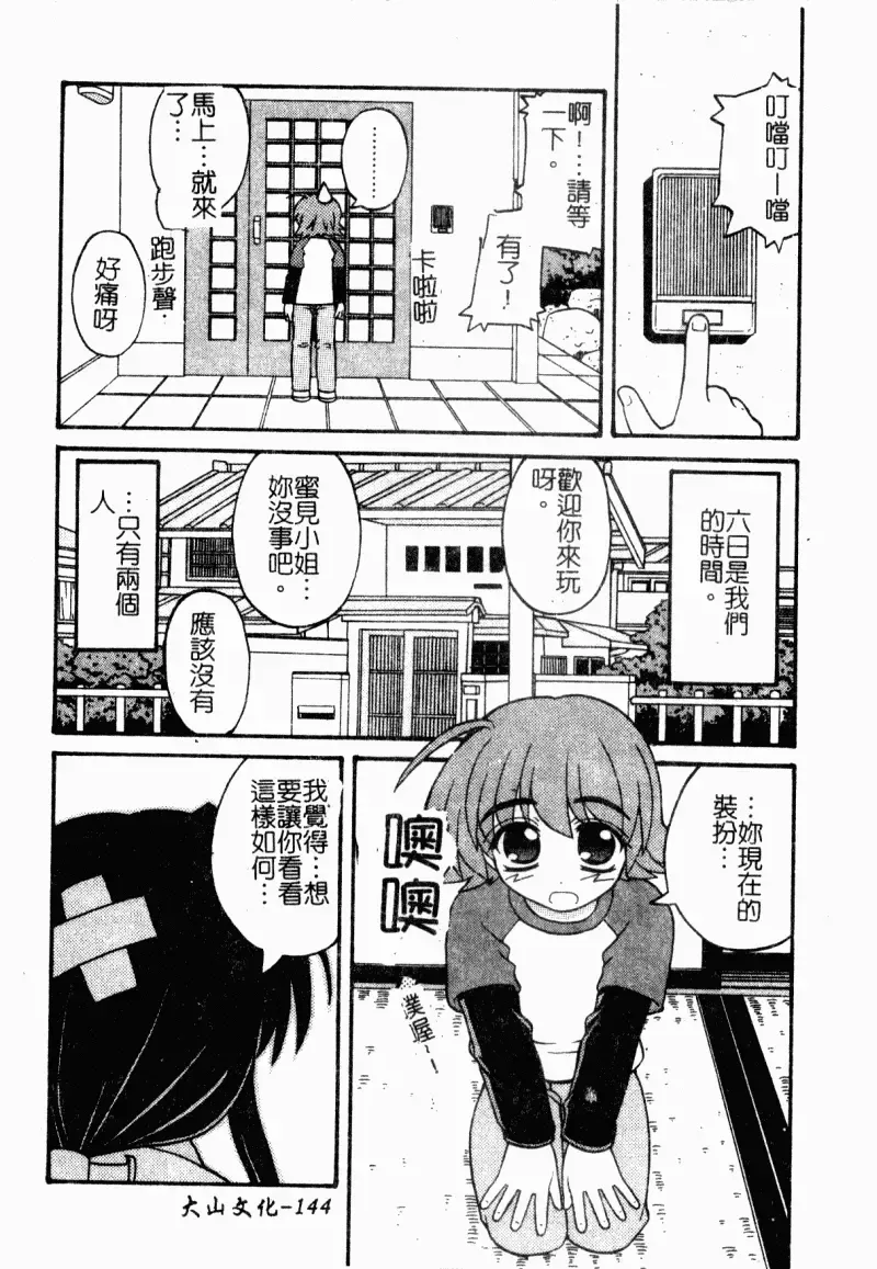 [Kaishinshi] Magicalize | 魔幻浪蕩女 Fhentai - Page 145