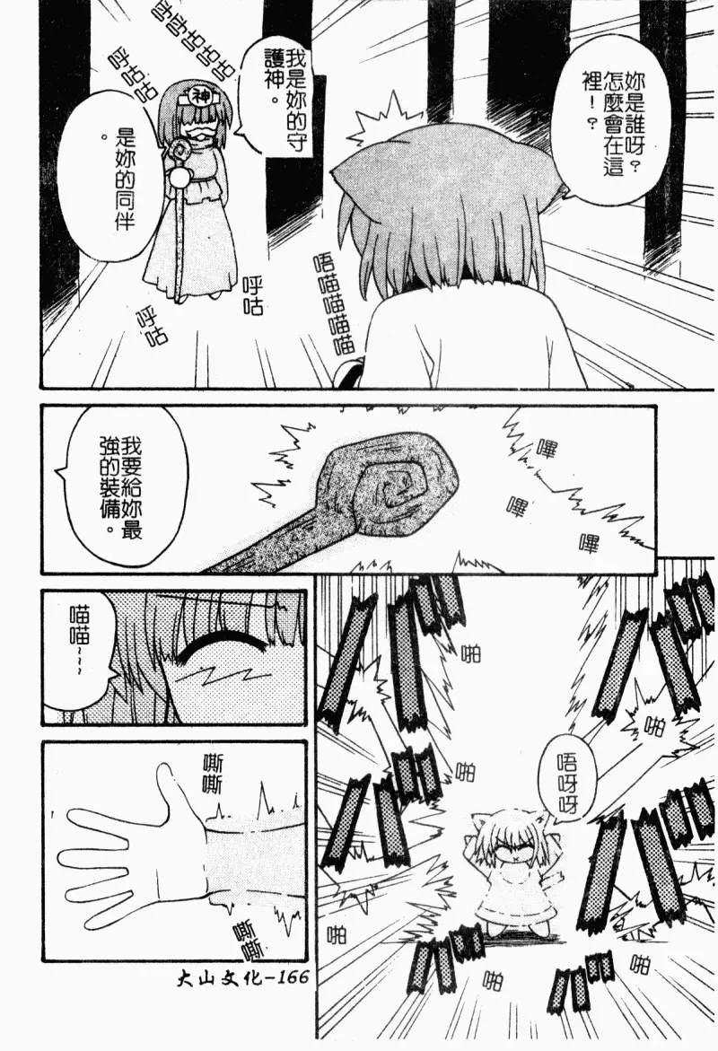 [Kaishinshi] Magicalize | 魔幻浪蕩女 Fhentai - Page 167