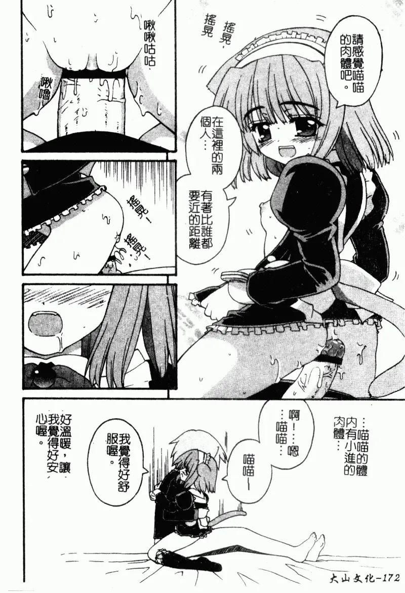 [Kaishinshi] Magicalize | 魔幻浪蕩女 Fhentai - Page 173