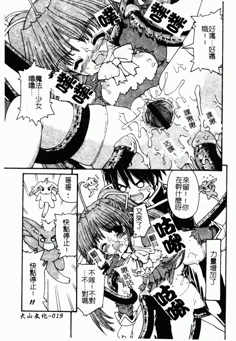 [Kaishinshi] Magicalize | 魔幻浪蕩女 Fhentai - Page 21