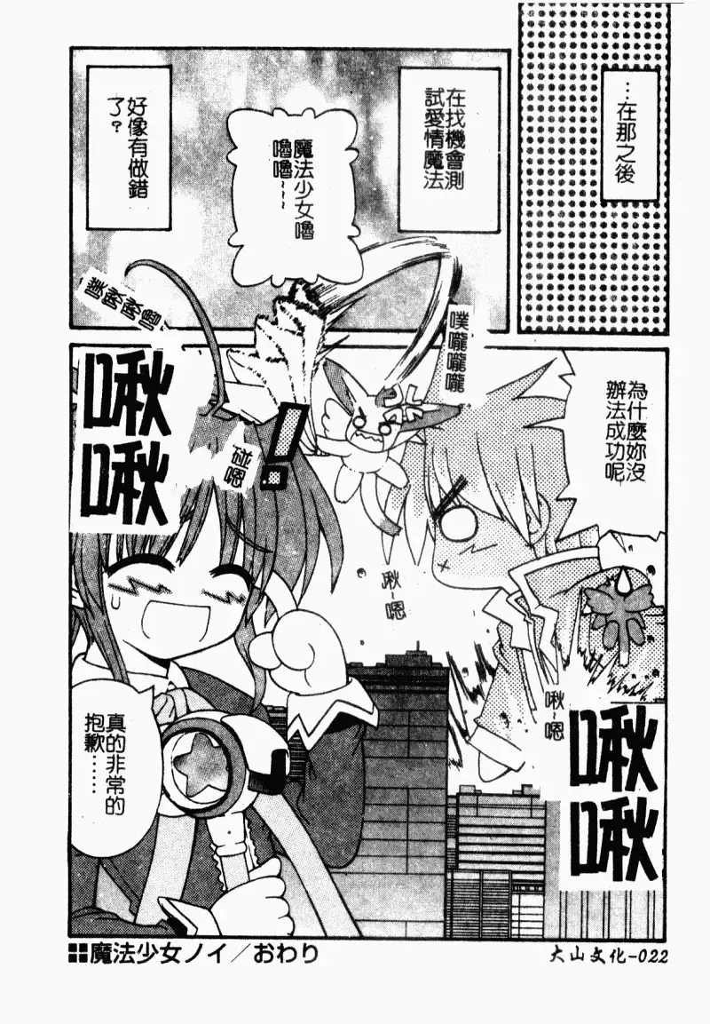 [Kaishinshi] Magicalize | 魔幻浪蕩女 Fhentai - Page 24