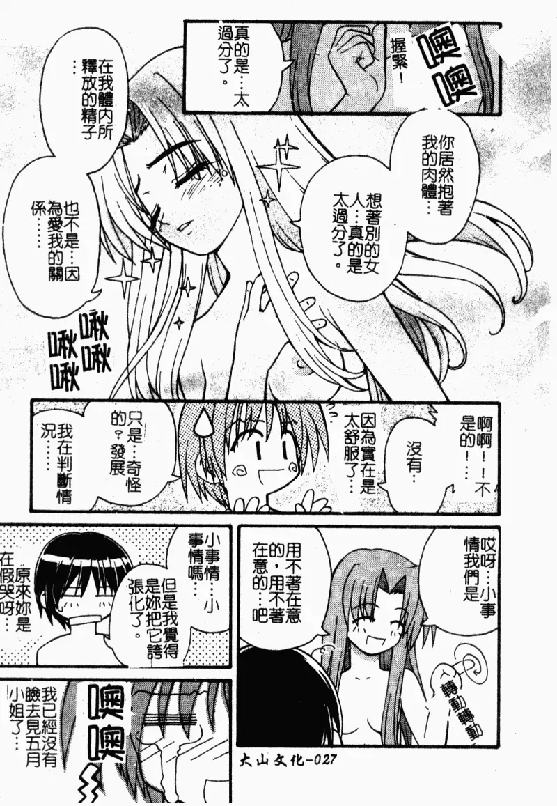 [Kaishinshi] Magicalize | 魔幻浪蕩女 Fhentai - Page 29