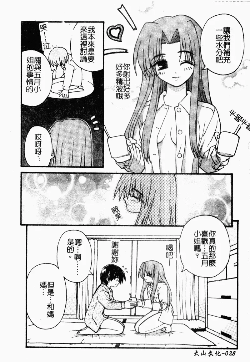 [Kaishinshi] Magicalize | 魔幻浪蕩女 Fhentai - Page 30