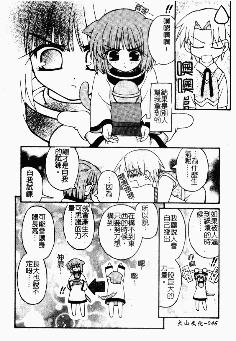 [Kaishinshi] Magicalize | 魔幻浪蕩女 Fhentai - Page 48