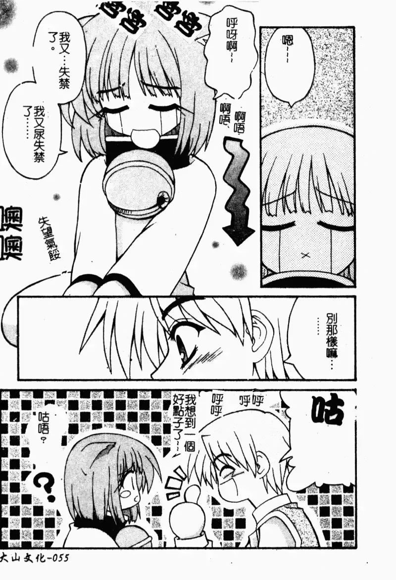 [Kaishinshi] Magicalize | 魔幻浪蕩女 Fhentai - Page 57