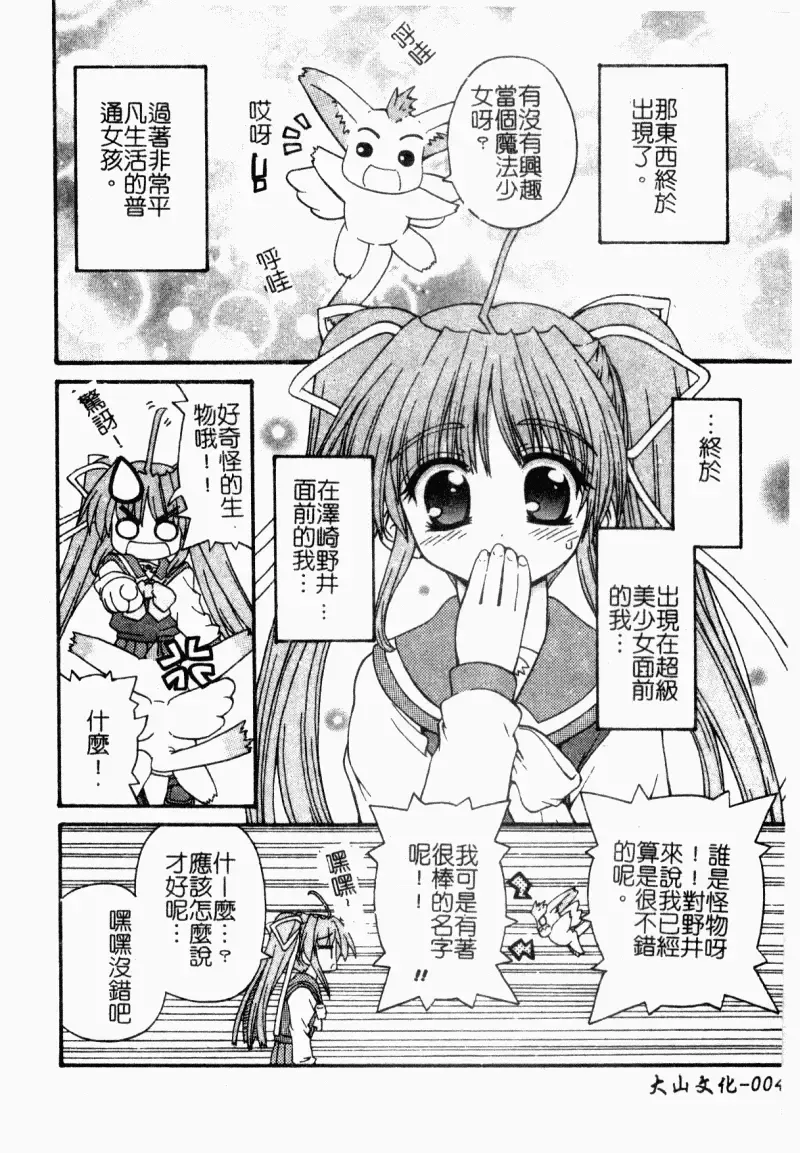 [Kaishinshi] Magicalize | 魔幻浪蕩女 Fhentai - Page 6