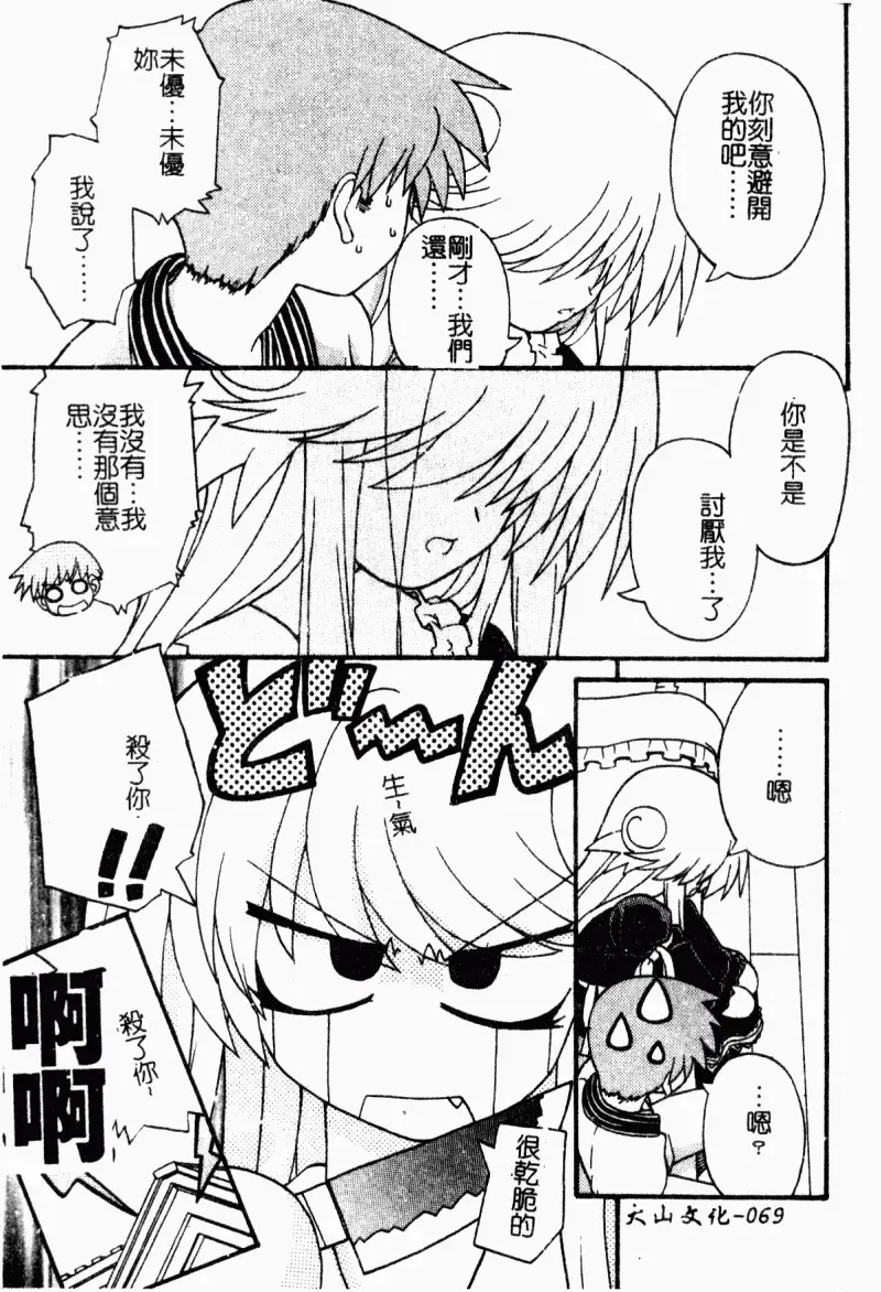 [Kaishinshi] Magicalize | 魔幻浪蕩女 Fhentai - Page 70