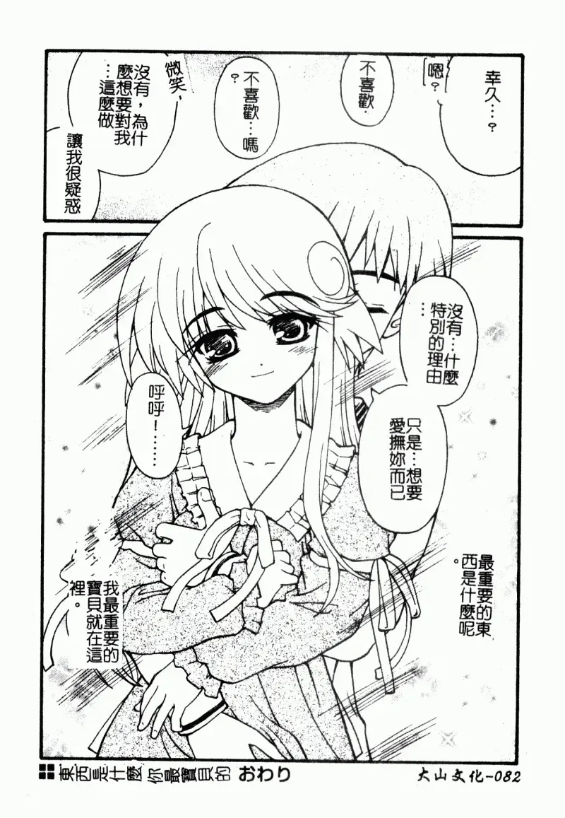 [Kaishinshi] Magicalize | 魔幻浪蕩女 Fhentai - Page 83