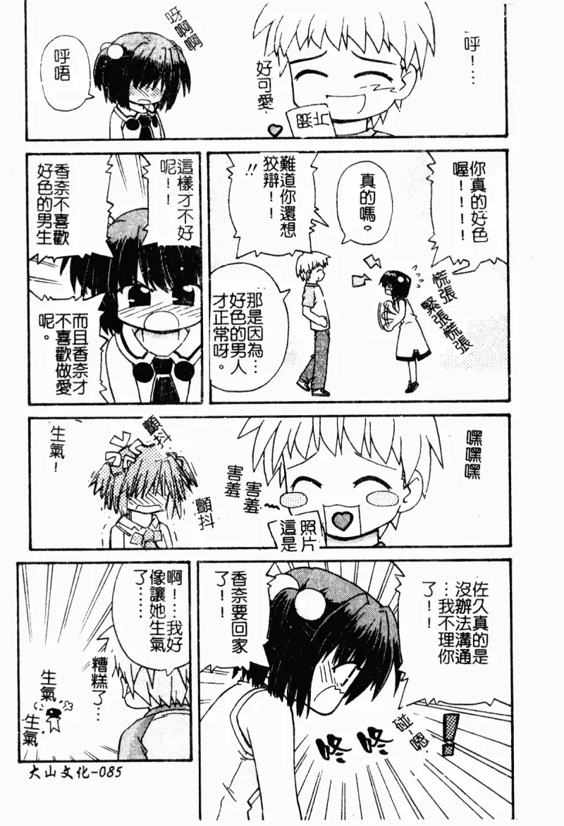 [Kaishinshi] Magicalize | 魔幻浪蕩女 Fhentai - Page 86