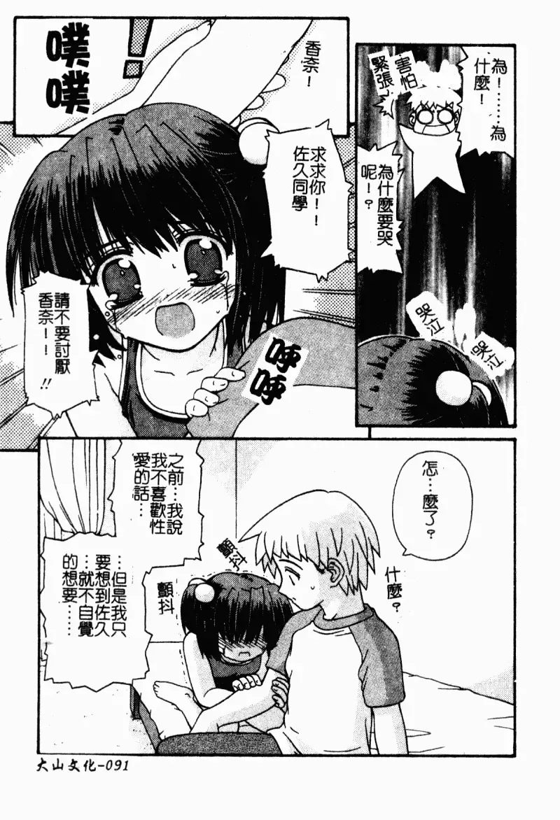 [Kaishinshi] Magicalize | 魔幻浪蕩女 Fhentai - Page 92