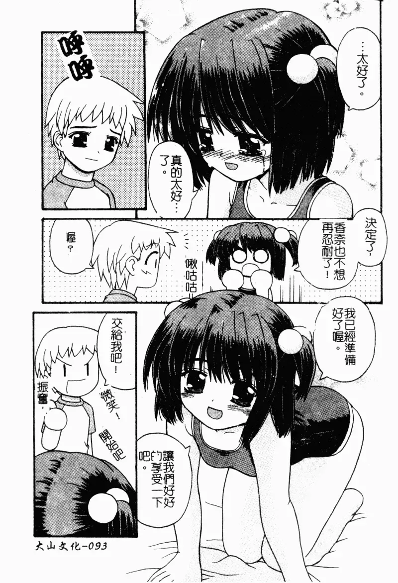 [Kaishinshi] Magicalize | 魔幻浪蕩女 Fhentai - Page 94