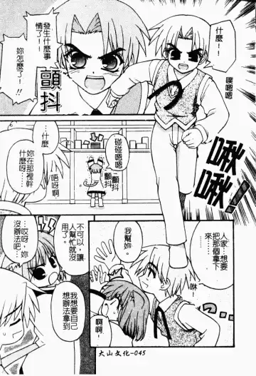 [Kaishinshi] Magicalize | 魔幻浪蕩女 Fhentai.net - Page 47