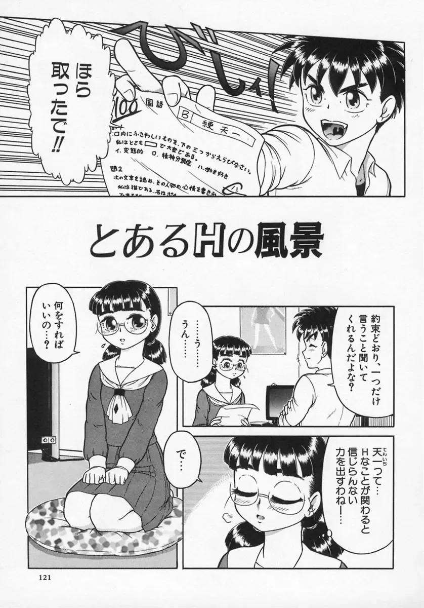 [K-plus] Imouto Yatsu Fhentai - Page 123