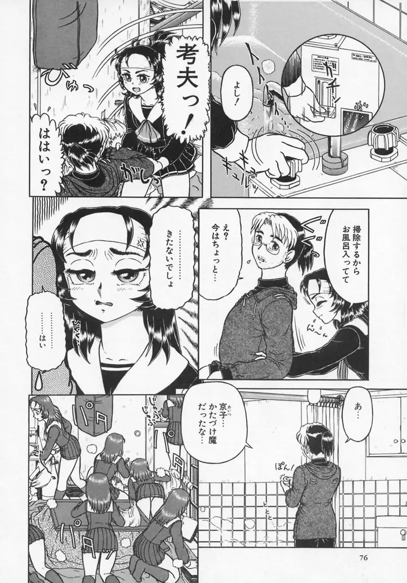 [K-plus] Imouto Yatsu Fhentai - Page 78