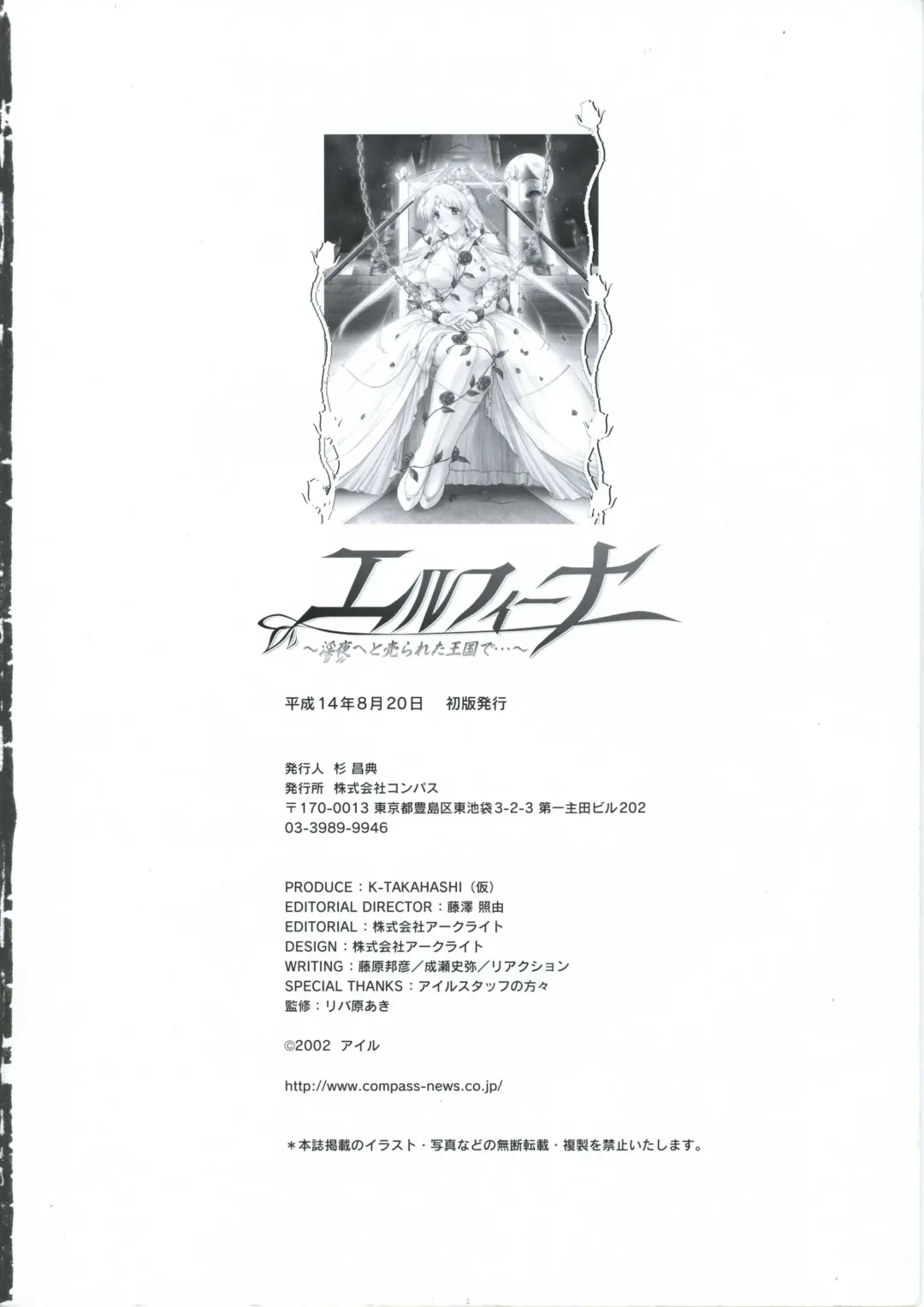 [Ribahara Aki] Elfeana ～ Yoru e to Urareta Oukoku de... ～ original artworks Fhentai - Page 140