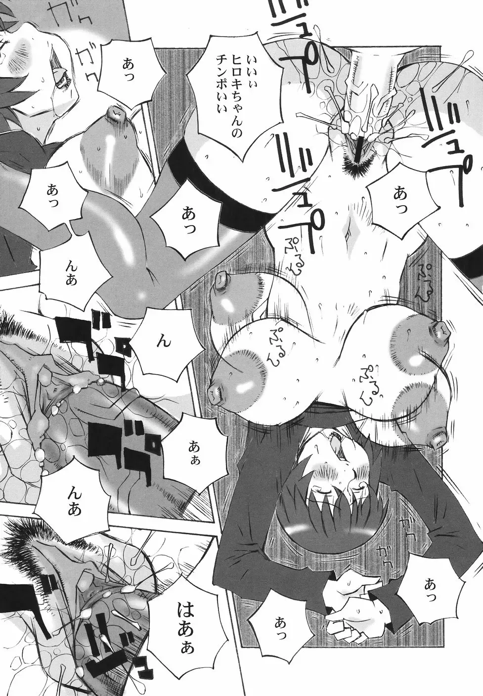 [Nerima Yoshito] Bakunyuu Kinshin Daijiten Fhentai - Page 131