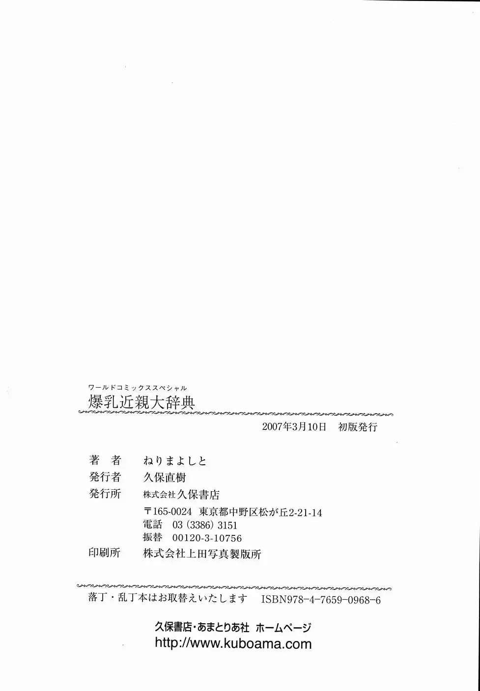 [Nerima Yoshito] Bakunyuu Kinshin Daijiten Fhentai - Page 168