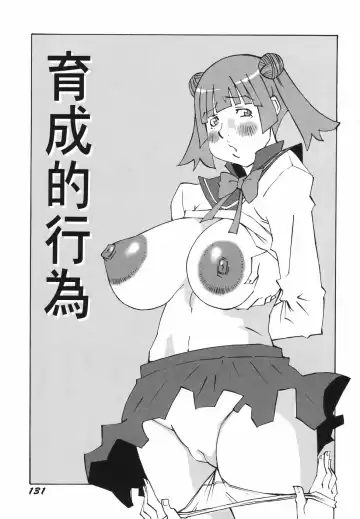[Nerima Yoshito] Bakunyuu Kinshin Daijiten Fhentai - Page 137